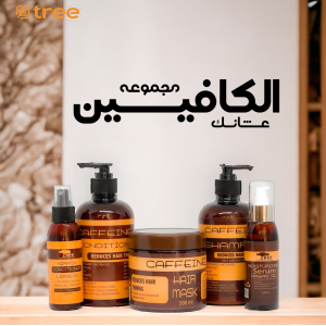 مجموعه عنايه الكافين 